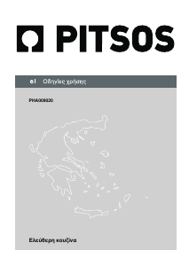 Εγχειρίδιο Pitsos PHA009020 Εμβέλεια