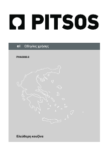 Εγχειρίδιο Pitsos PHA009090 Εμβέλεια