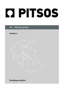 Εγχειρίδιο Pitsos PHC009120 Εμβέλεια