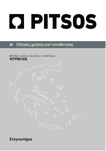 Εγχειρίδιο Pitsos WTP601E8 Στεγνωτήριο