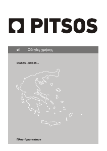 Εγχειρίδιο Pitsos DGS5532 Πλυντήριο πιάτων