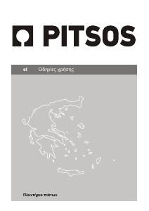 Εγχειρίδιο Pitsos DVT5503 Πλυντήριο πιάτων