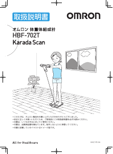 説明書 オムロン HBF-702T Karada Scan 体重計