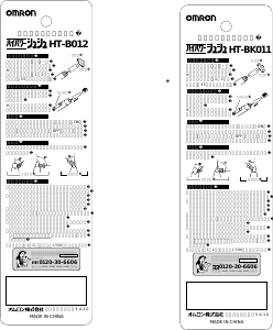 説明書 オムロン HT-BK011 電動歯ブラシ