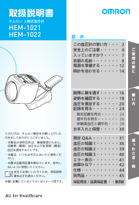 説明書 オムロン HEM-1022 血圧モニター