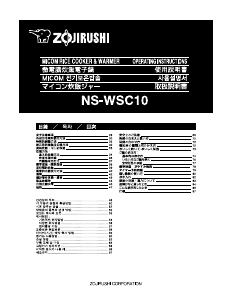 사용 설명서 조지루시 NS-WSC10 전기밥솥