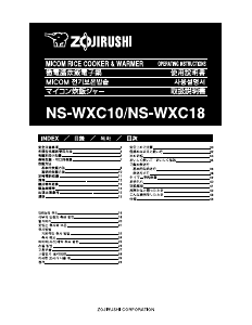 说明书 象印 NS-WXC18 电饭锅