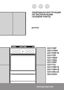 Руководство Gorenje GI5122XH Кухонная плита