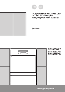 Руководство Gorenje EIT5356XPG Кухонная плита