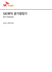 사용 설명서 SK매직 ACL201VASKWH 공기 청정기