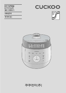 사용 설명서 쿠쿠 CRP-LHTR1010FB 압력 밥솥