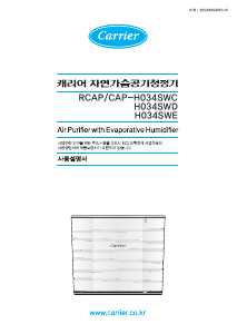 사용 설명서 캐리어 RCAP-H034SWC 공기 청정기
