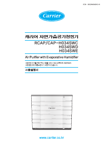 사용 설명서 캐리어 RCAP-H034SWG 공기 청정기