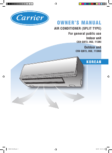 사용 설명서 캐리어 CSV-Q075N 에어컨