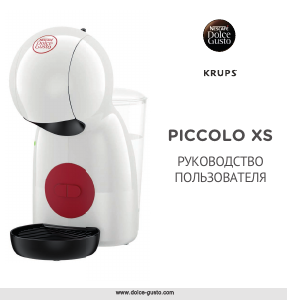 Руководство Krups KP1A0110 Nescafe Dolce Gusto Piccolo XS Эспрессо-машина