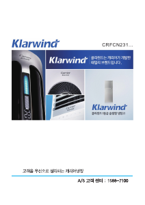 사용 설명서 클라윈드 CRF-CN231WPE 양문형 냉장고