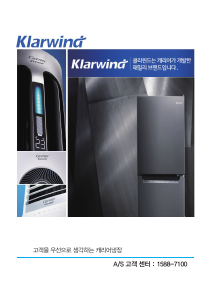 사용 설명서 클라윈드 HRF-SN566BFP 양문형 냉장고