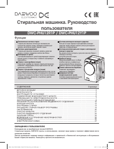 Руководство Дэу DWC-PHU12R1P Стиральная машина с сушилкой