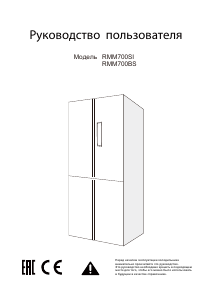 Руководство Дэу RMM700SI Холодильник с морозильной камерой