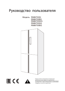 Руководство Дэу RMM700WG Холодильник с морозильной камерой