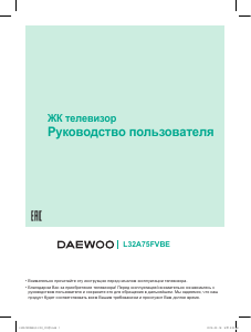 Руководство Дэу L32A75FVBE LED телевизор