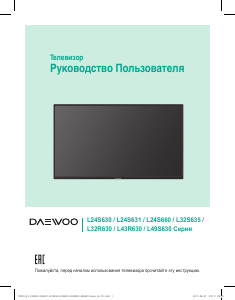 Руководство Дэу L24S660VКE LED телевизор