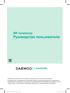 Руководство Дэу L32A650VBE LED телевизор