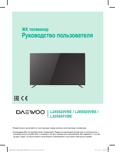 Руководство Дэу L24S620VBE LED телевизор