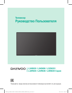 Руководство Дэу L24S630VКE LED телевизор