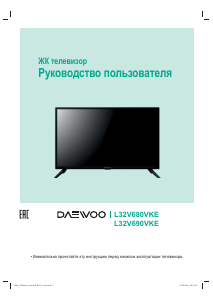 Руководство Дэу L32V680VKE LED телевизор