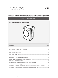 Руководство Дэу DWD-MV6021 Стиральная машина