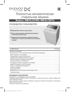 Руководство Дэу WM-ELC80YG Стиральная машина