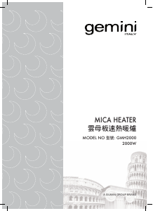 说明书 意大利Gemini GMH2000 暖气机