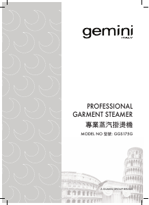 说明书 意大利Gemini GGS175G 挂烫机