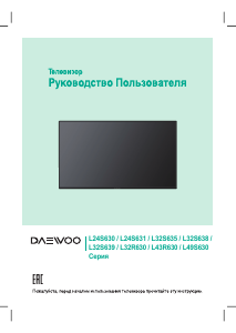 Руководство Дэу L32S639VKE LED телевизор