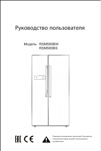 Руководство Дэу RSM580BS Холодильник с морозильной камерой