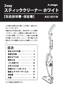 説明書 A-Stage ASC-E01W 掃除機