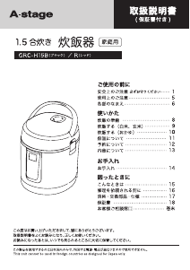 説明書 A-Stage GRC-H15B 炊飯器