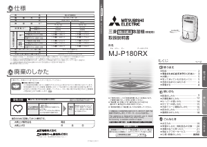 説明書 三菱 MJ-P180RX-W 除湿機