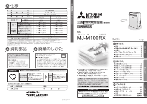 説明書 三菱 MJ-M100RX-W 除湿機