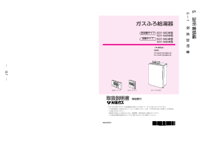 説明書 大阪ガス 531-N048 ガス給湯器