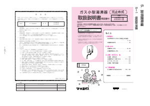 説明書 大阪ガス 533-H911 ガス給湯器