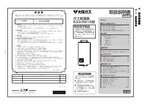 説明書 大阪ガス 533-R918 ガス給湯器