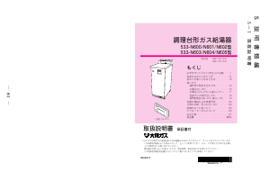 説明書 大阪ガス 533-N605 ガス給湯器