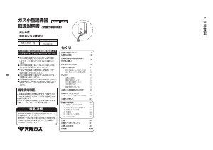 説明書 大阪ガス 533-P911 ガス給湯器