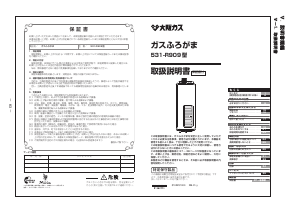 説明書 大阪ガス 531-R909 ガス給湯器