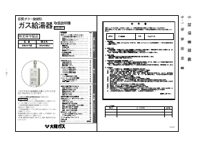 説明書 大阪ガス 633-5001 ガス給湯器