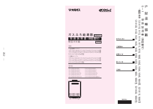 説明書 大阪ガス 531-N548 ガス給湯器