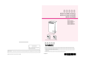 説明書 大阪ガス 633-1152 ガス給湯器