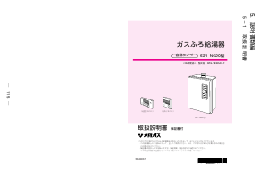 説明書 大阪ガス 531-N620 ガス給湯器